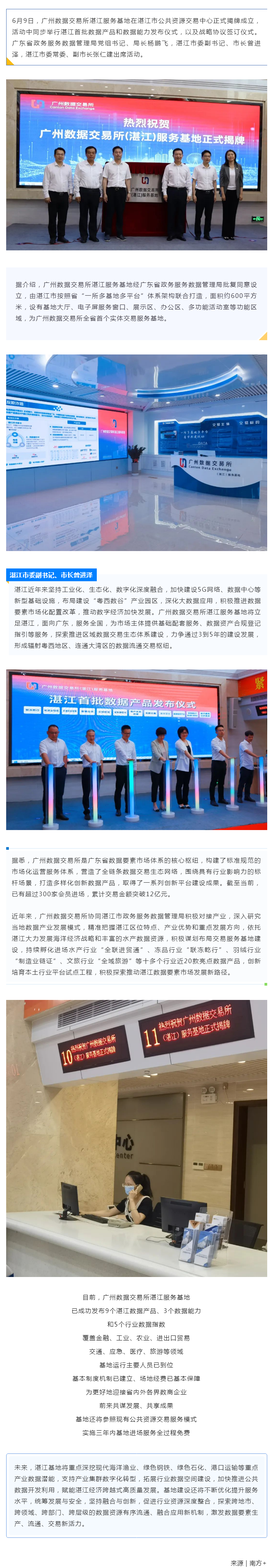 全省首個實體揭牌！廣州數(shù)據(jù)交易所服務(wù)基地落子湛江.png