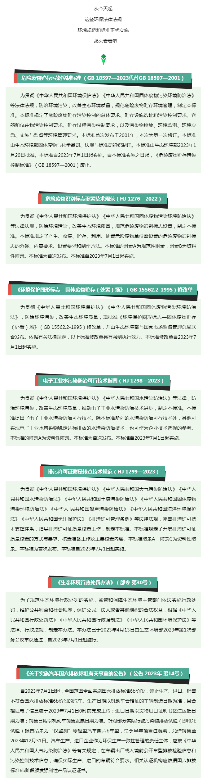速看！這些環(huán)保新規(guī)標(biāo)準(zhǔn)，7月1日起實(shí)施&rarr;.png