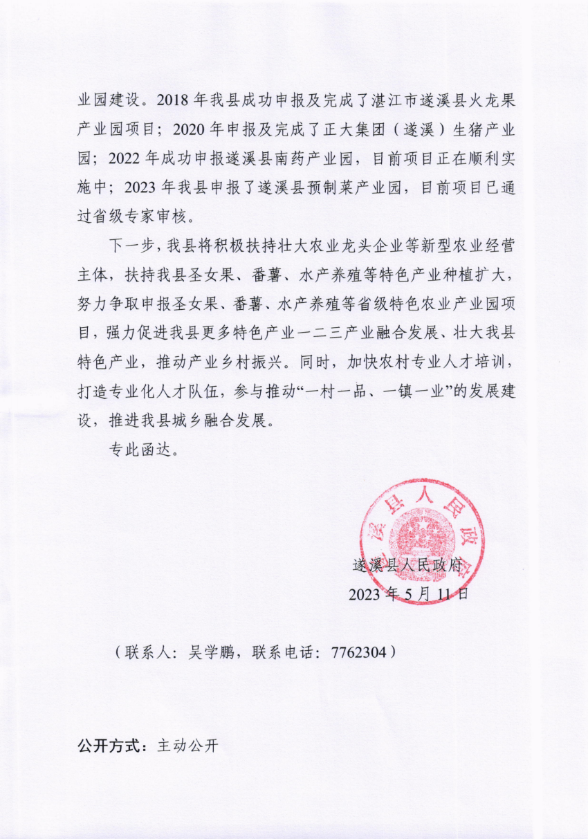 關(guān)于市十五屆人大三次會議代表建議第20230030號會辦意見的函_01.png