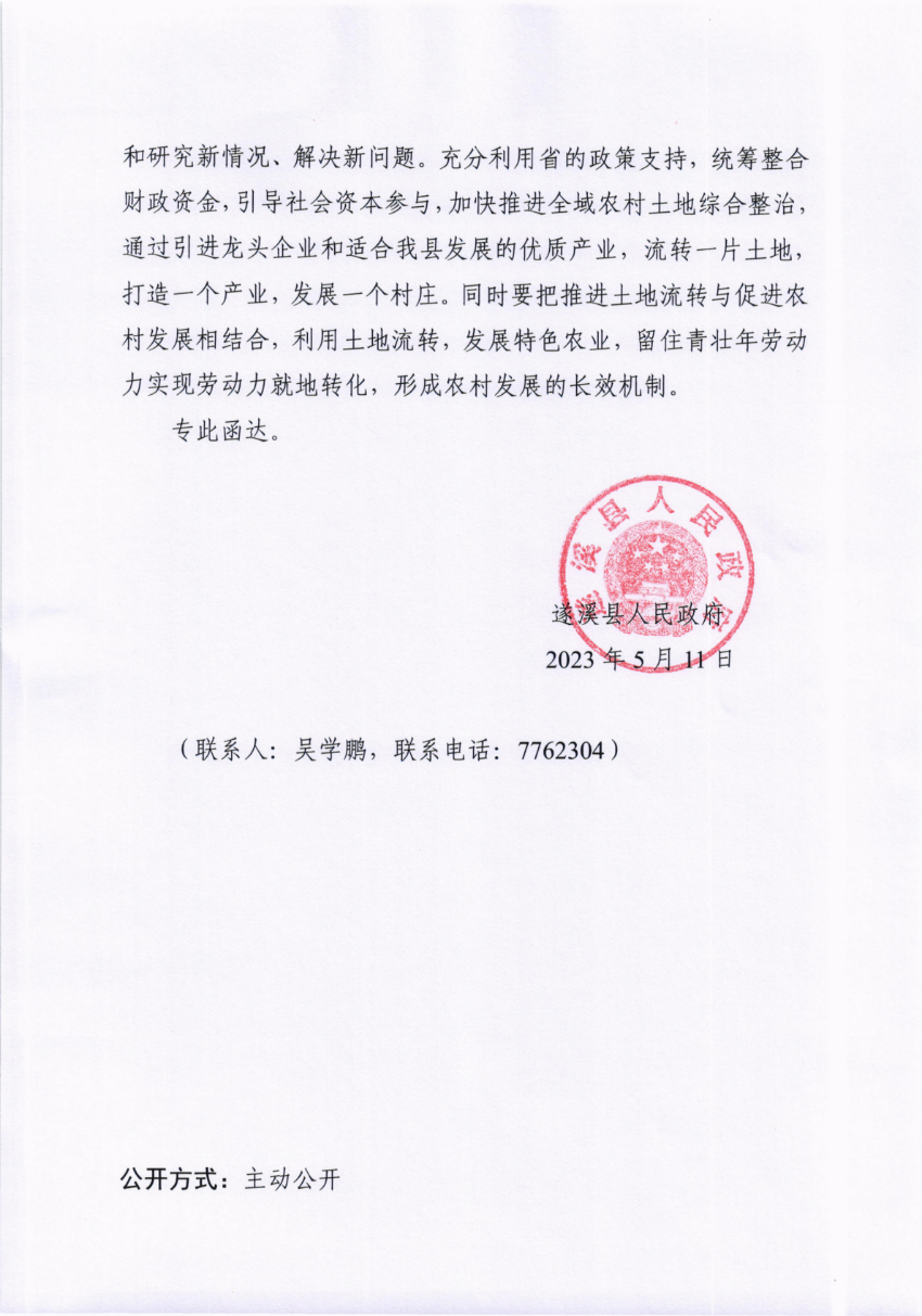 關(guān)于市十五屆人大三次會(huì)議代表建議第20230057號會(huì)辦意見的函_01.png
