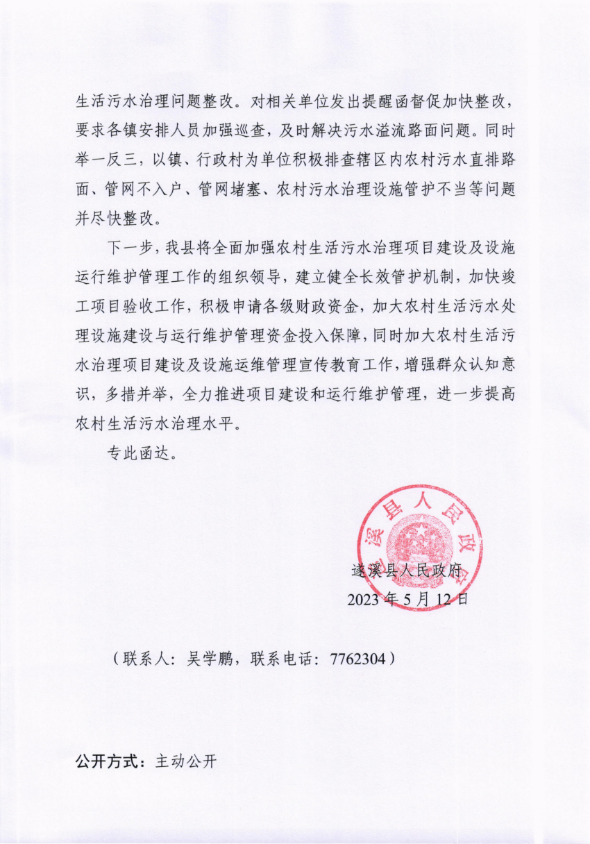 關(guān)于市十五屆人大三次會(huì)議代表建議第20230168號(hào)會(huì)辦意見(jiàn)的函_01.png