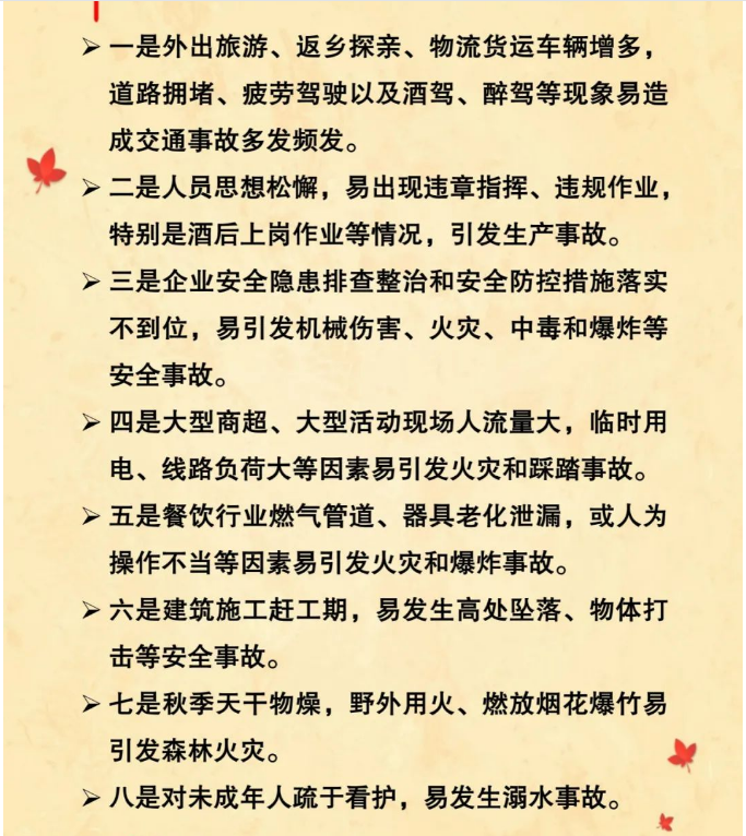 遂溪縣應(yīng)急管理局為您準備的中秋國慶安全提示 請查收1.png