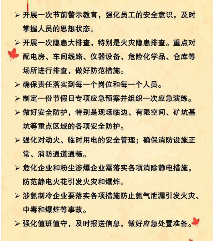 遂溪縣應(yīng)急管理局為您準備的中秋國慶安全提示 請查收2.png