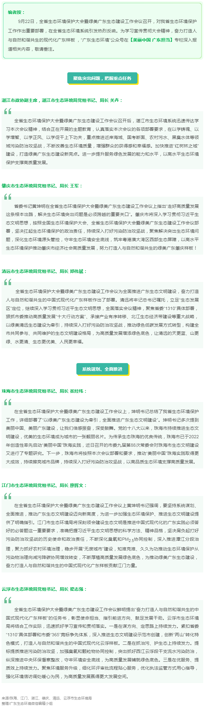 【美麗中國 廣東擔當】答好必答題！廣東生態(tài)環(huán)境部門全面推進生態(tài)文明建設.png