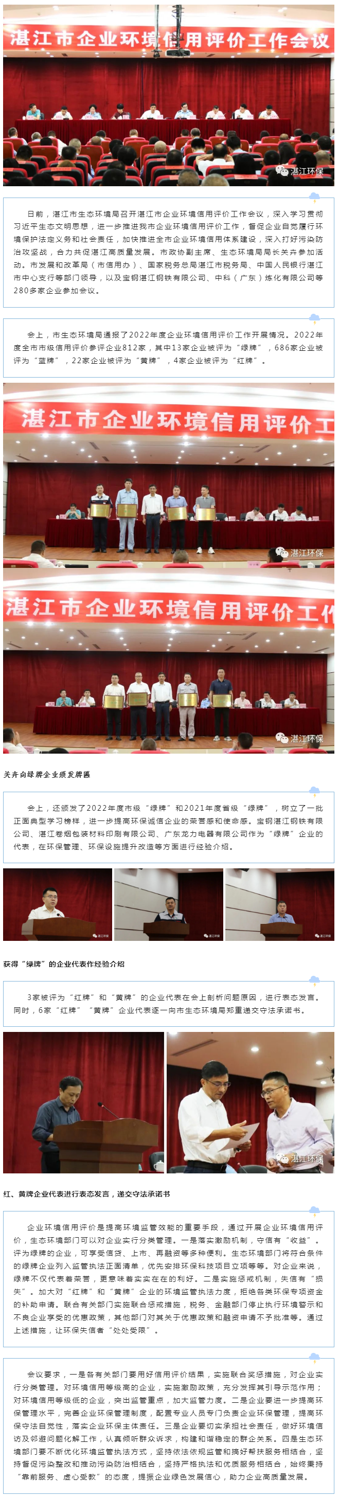以環(huán)境信用評價(jià)手段助推我市高質(zhì)量發(fā)展——我市企業(yè)環(huán)境信用評價(jià)工作會(huì)議圓滿召開.png