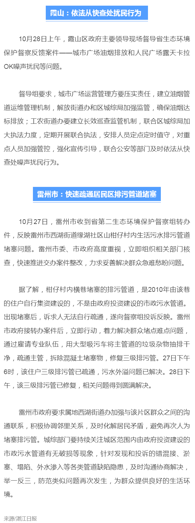 【邊督邊改】快速響應(yīng)！湛江著力解決群眾堵點(diǎn)難點(diǎn)問(wèn)題.png