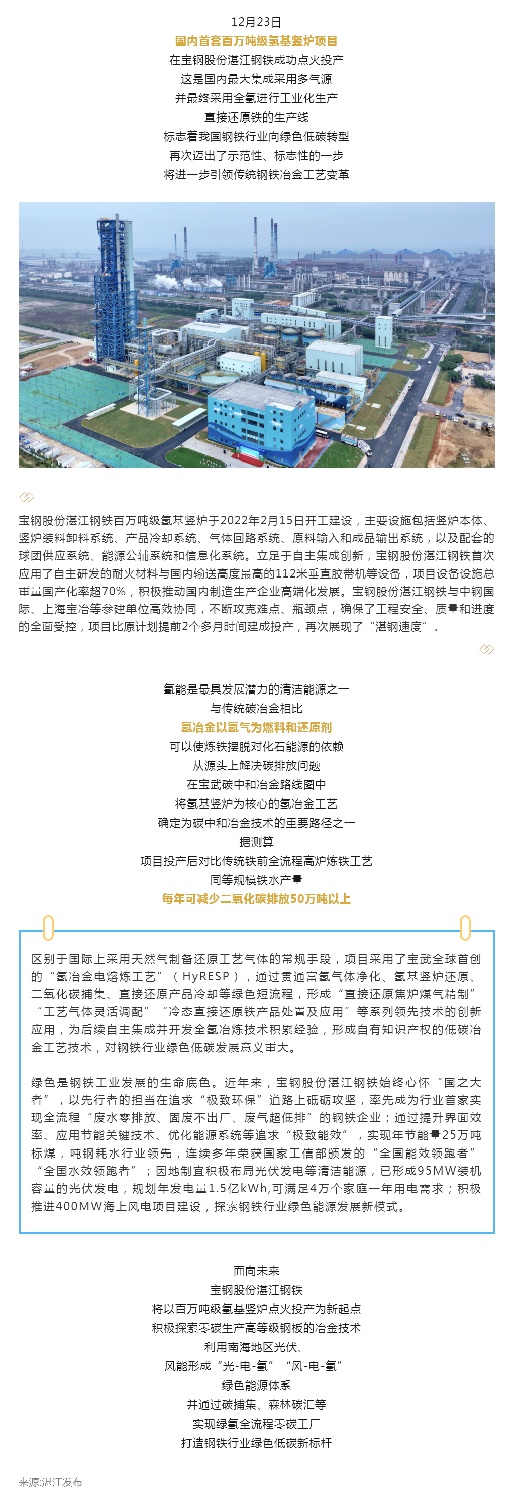 全國首套，湛江點火！二氧化碳每年減排超50萬噸.png