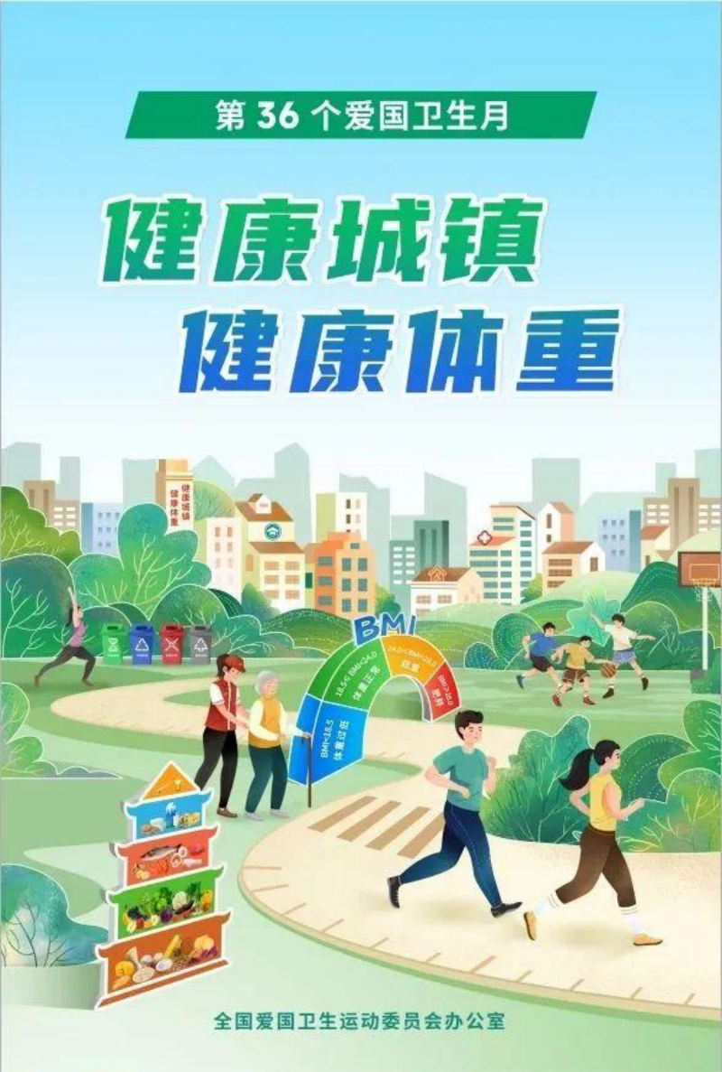 第36個(gè)愛(ài)國(guó)衛(wèi)生月海報(bào).png