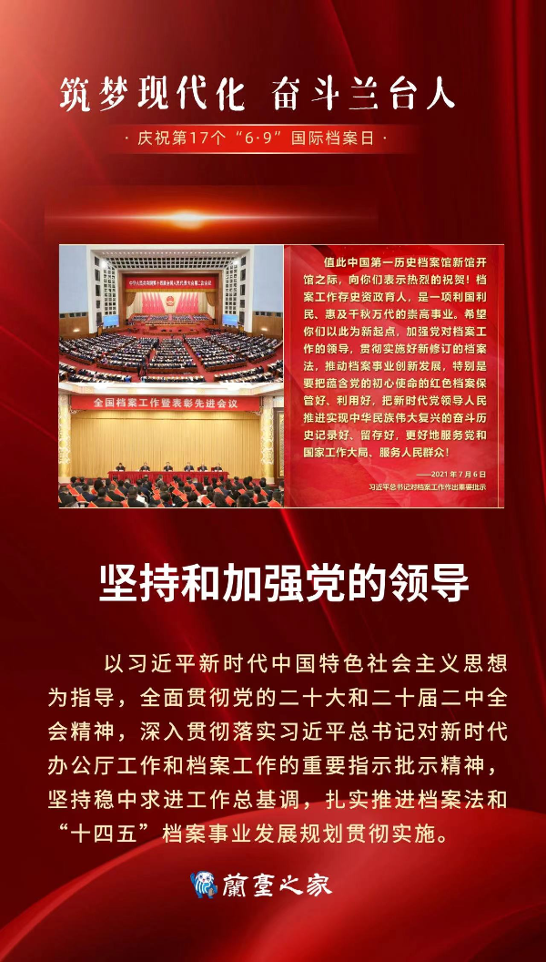 慶祝第17個(gè)“6.9”國際檔案日.jpg