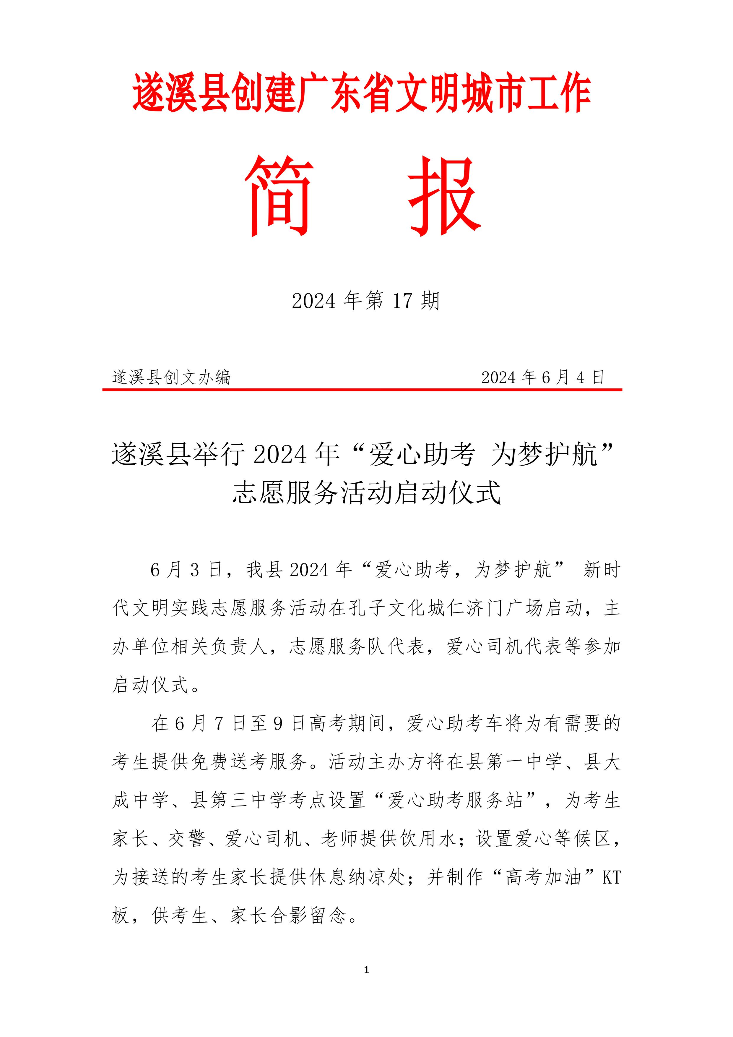縣創(chuàng)文簡報(bào)（第17期）-圖片-0.jpg