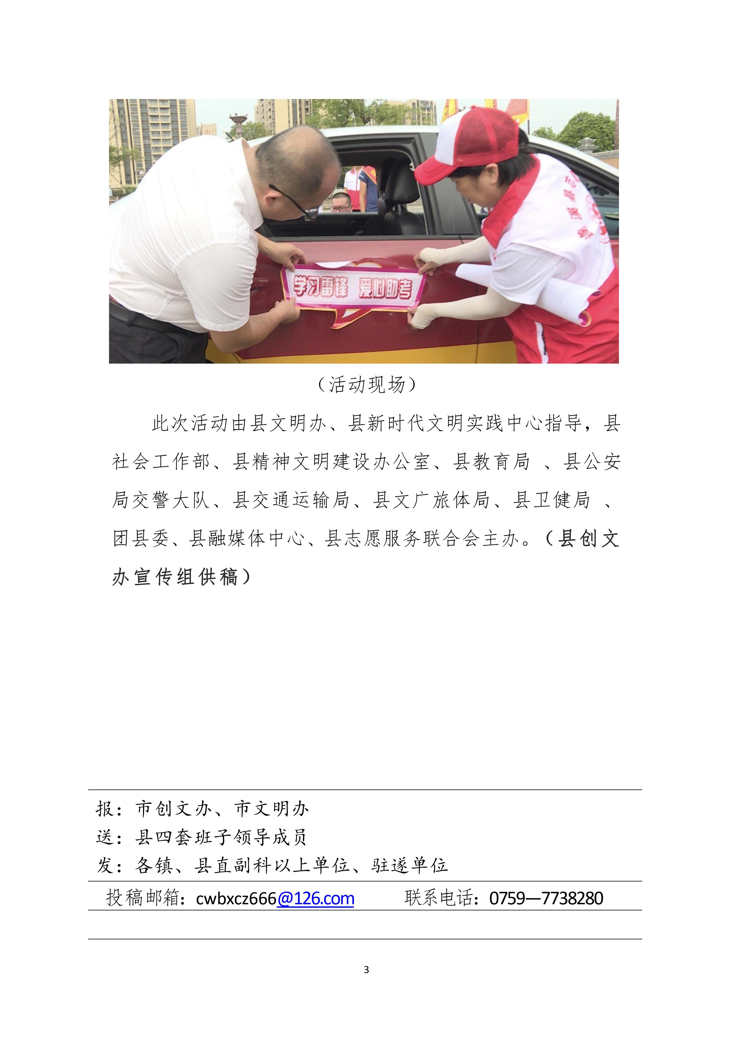 縣創(chuàng)文簡報(bào)（第17期）-圖片-2.jpg