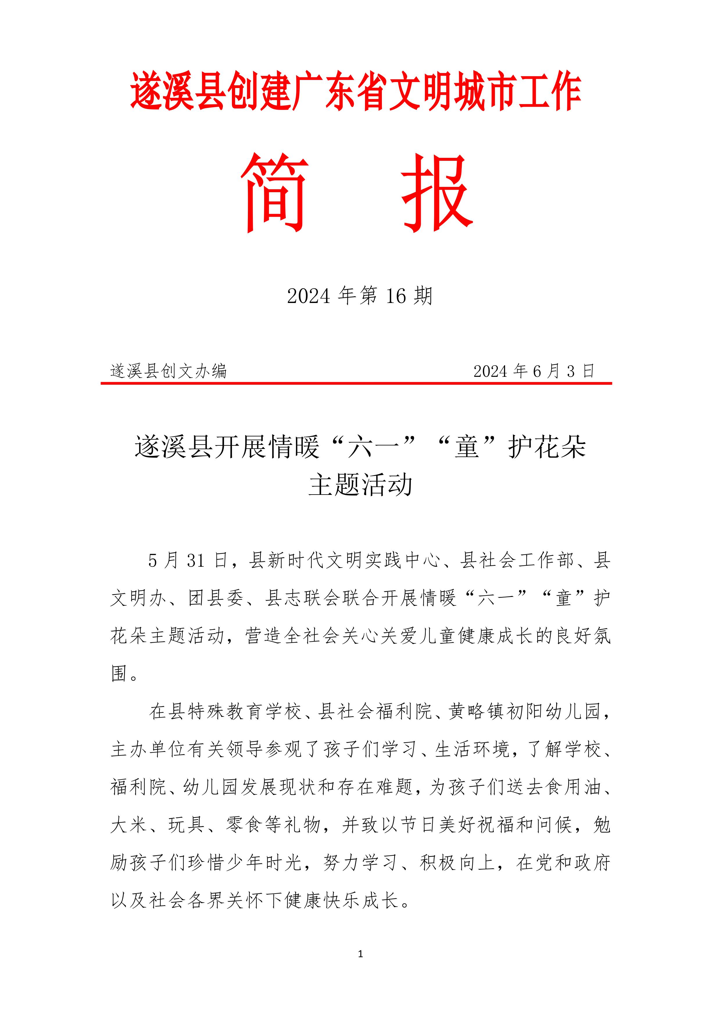 縣創(chuàng)文簡報（第16期）-圖片-0.jpg