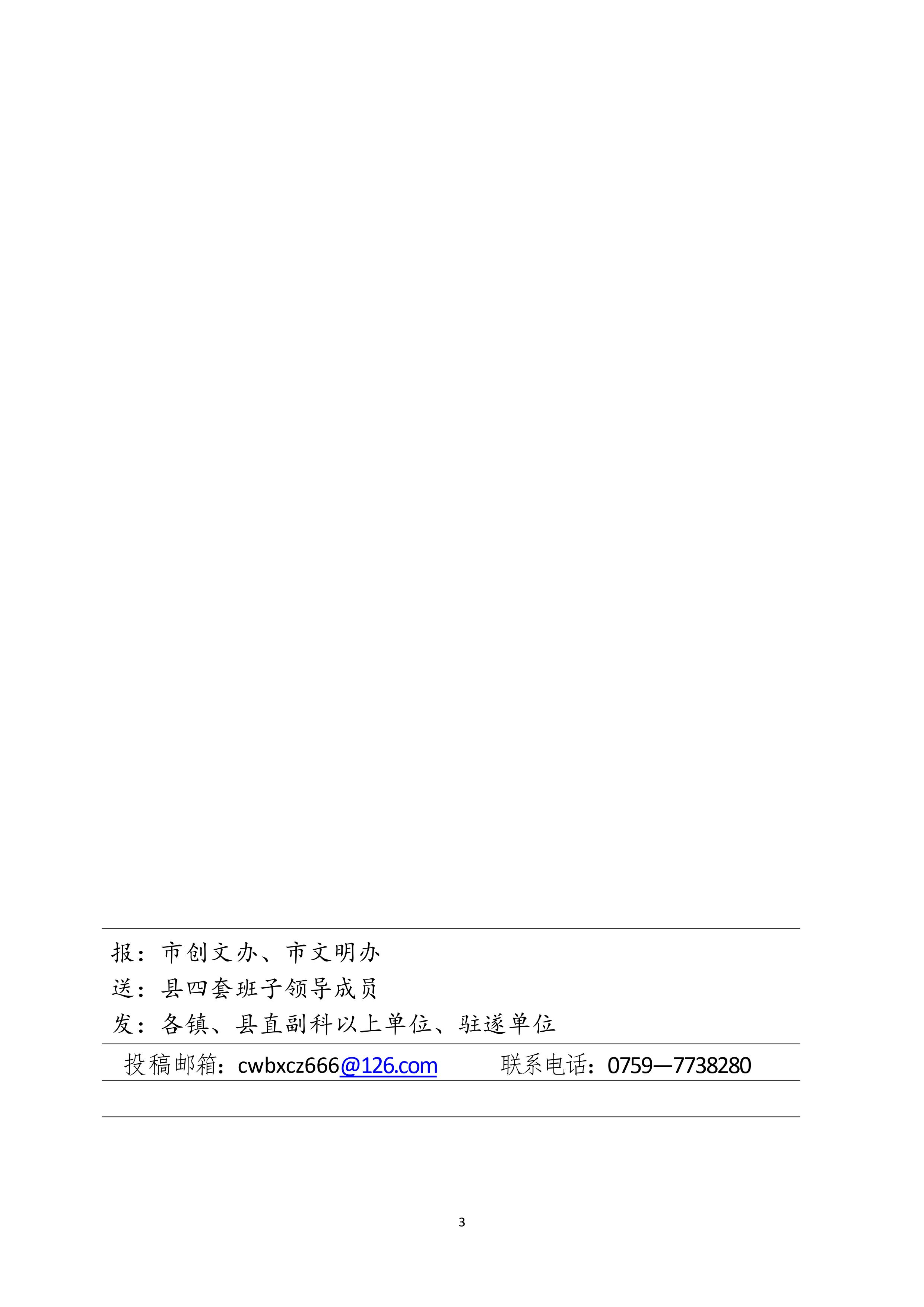 縣創(chuàng)文簡報（第16期）-圖片-2.jpg