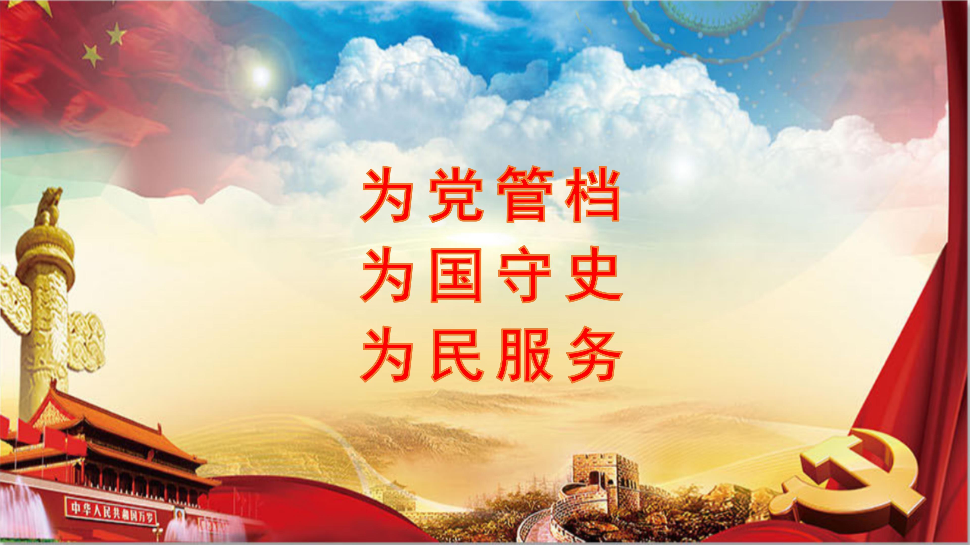 （顯示屏輪播）國(guó)際檔案日宣傳標(biāo)語(yǔ)參考_02.jpg