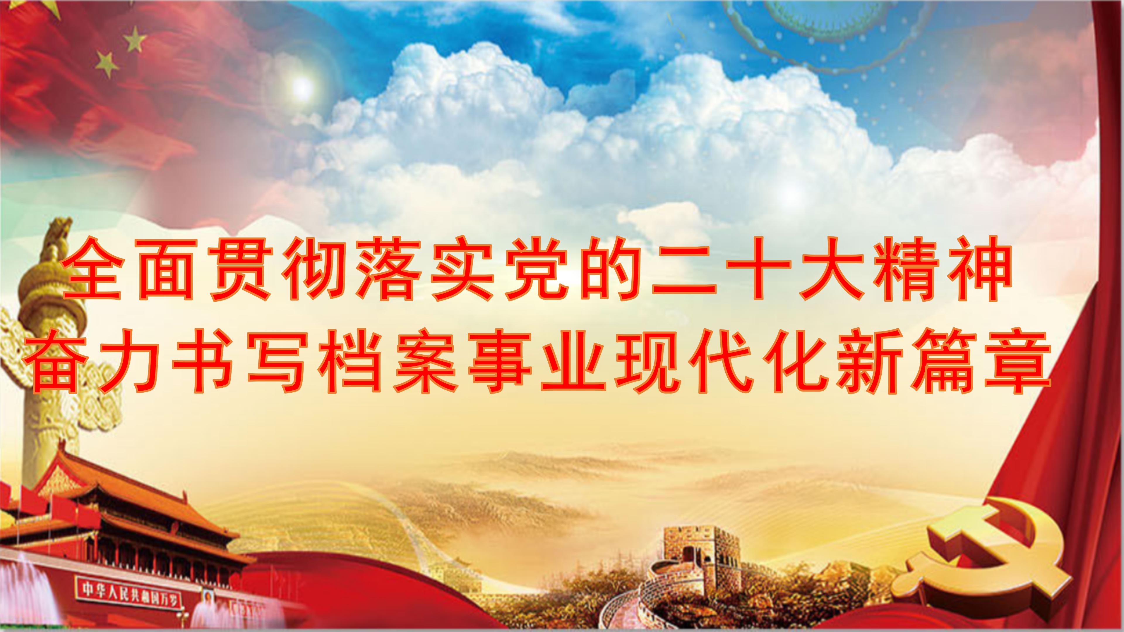 （顯示屏輪播）國(guó)際檔案日宣傳標(biāo)語(yǔ)參考_03.jpg
