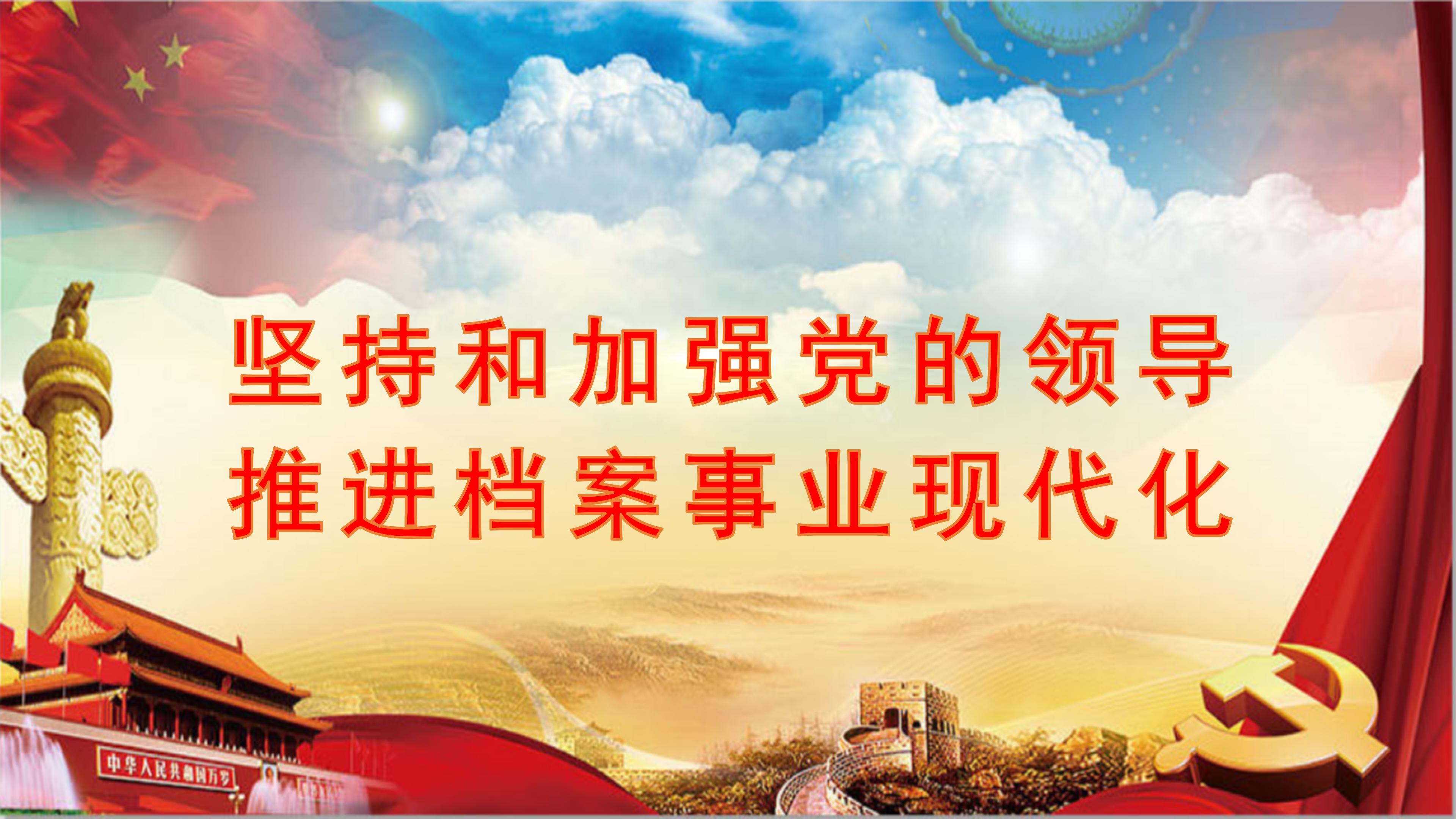 （顯示屏輪播）國(guó)際檔案日宣傳標(biāo)語(yǔ)參考_04.jpg