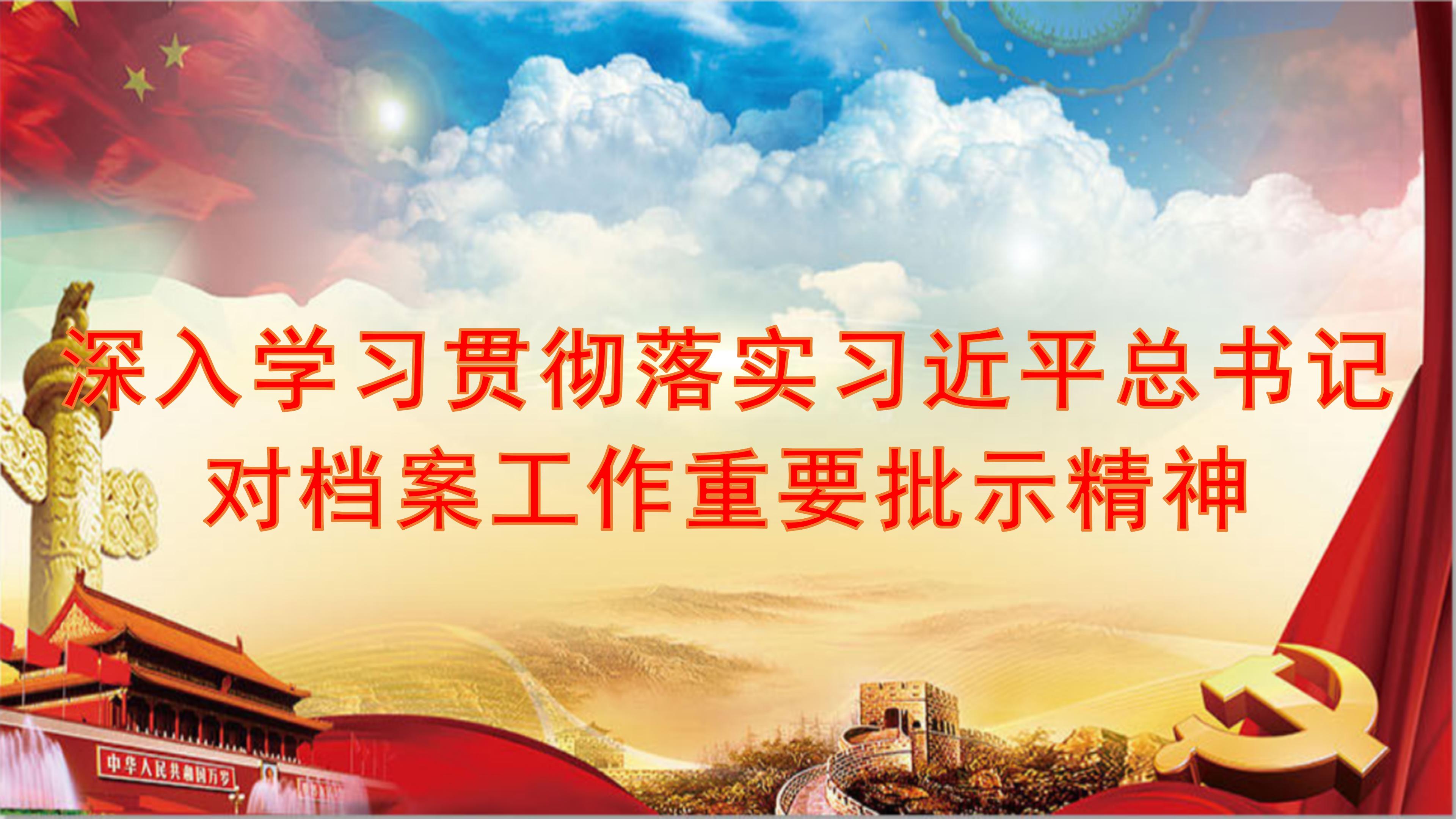 （顯示屏輪播）國(guó)際檔案日宣傳標(biāo)語(yǔ)參考_05.jpg