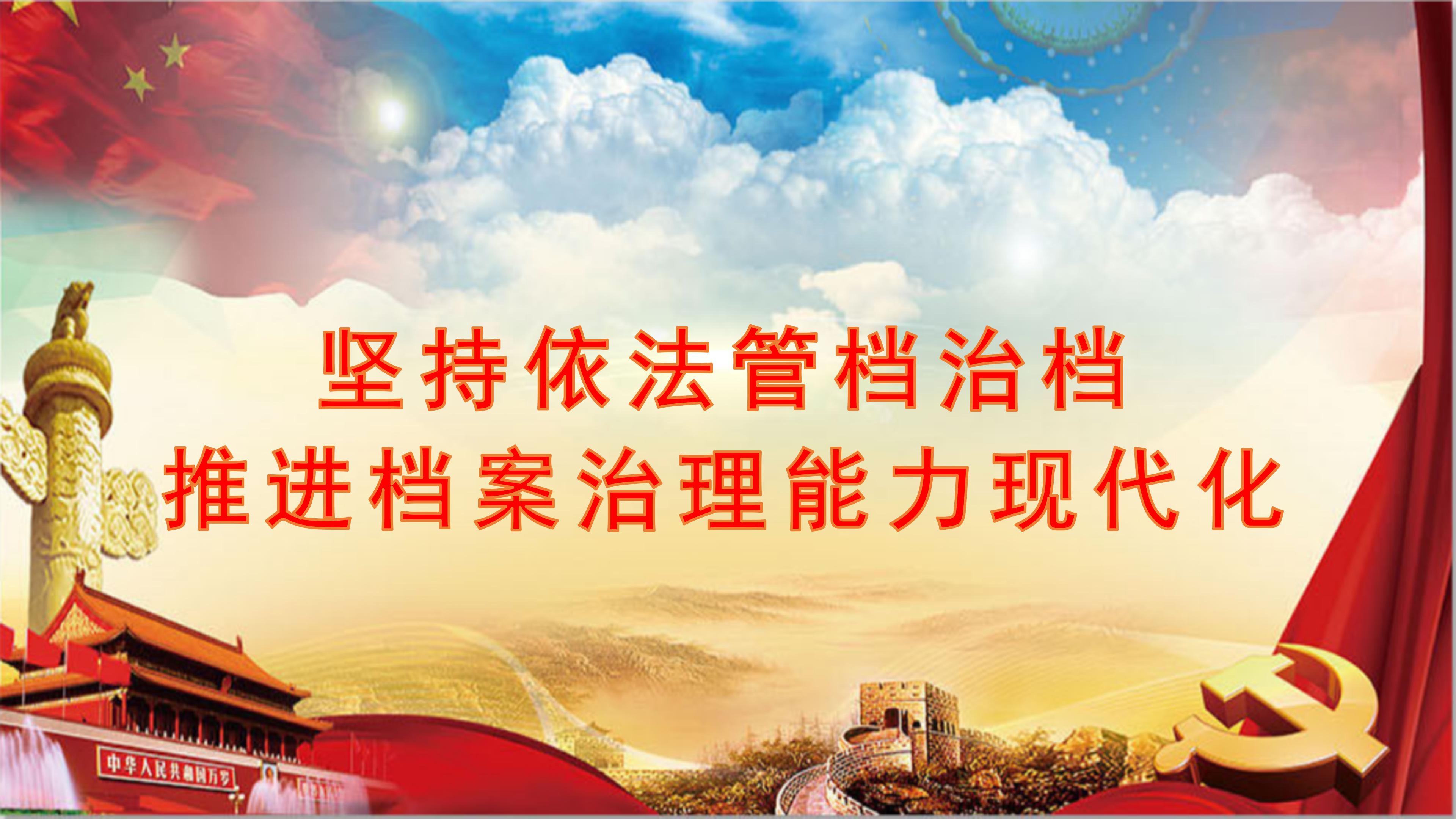 （顯示屏輪播）國(guó)際檔案日宣傳標(biāo)語(yǔ)參考_06.jpg