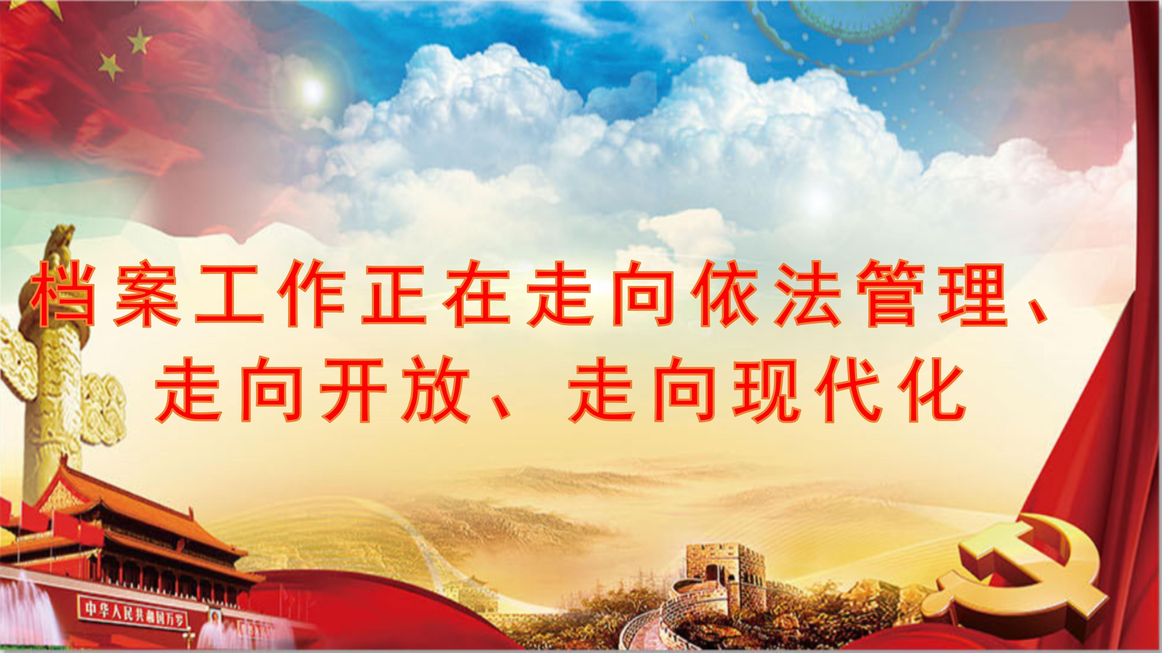 （顯示屏輪播）國(guó)際檔案日宣傳標(biāo)語(yǔ)參考_07.jpg