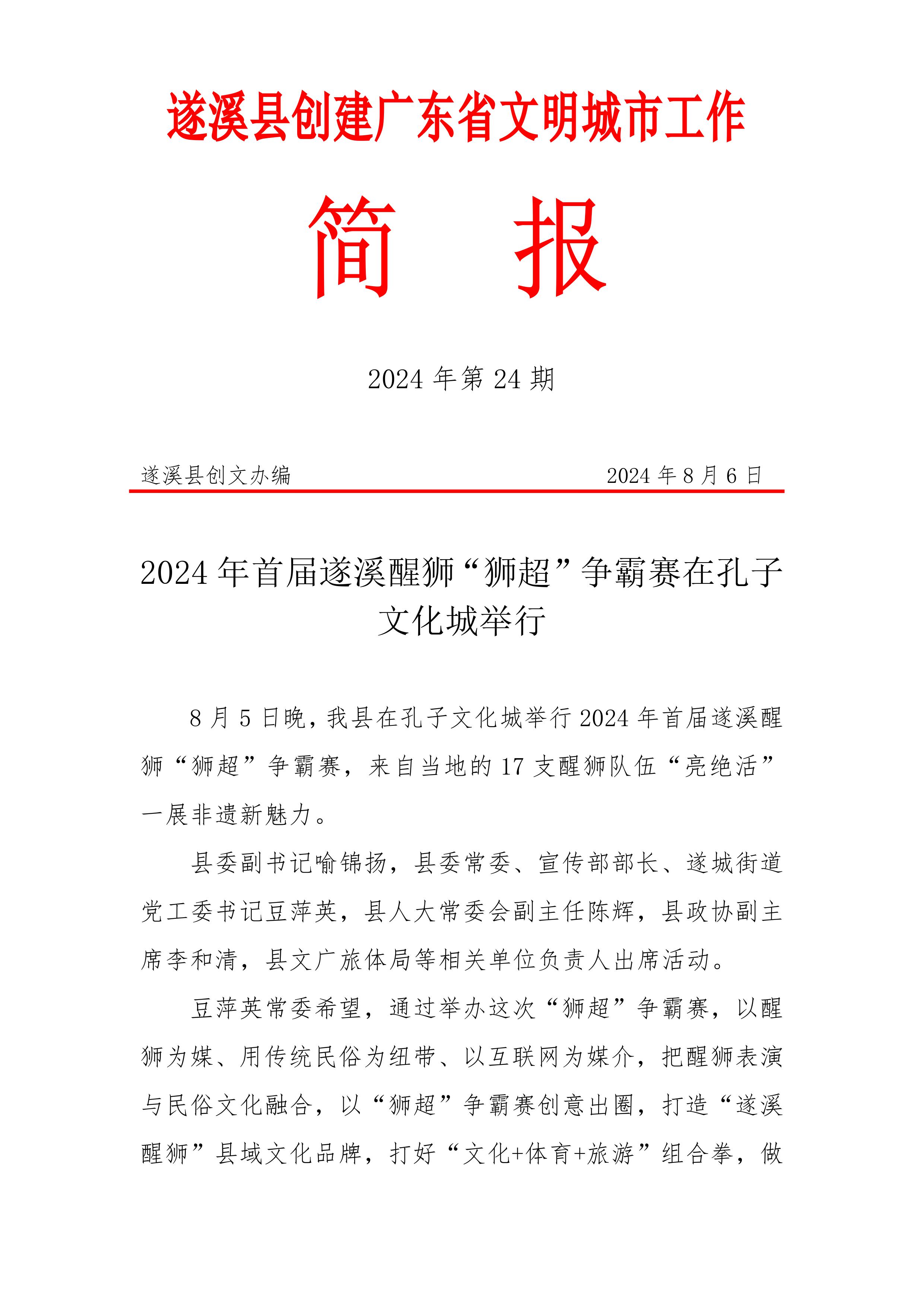縣創(chuàng)文簡報(bào)（第24期）-圖片-0.jpg