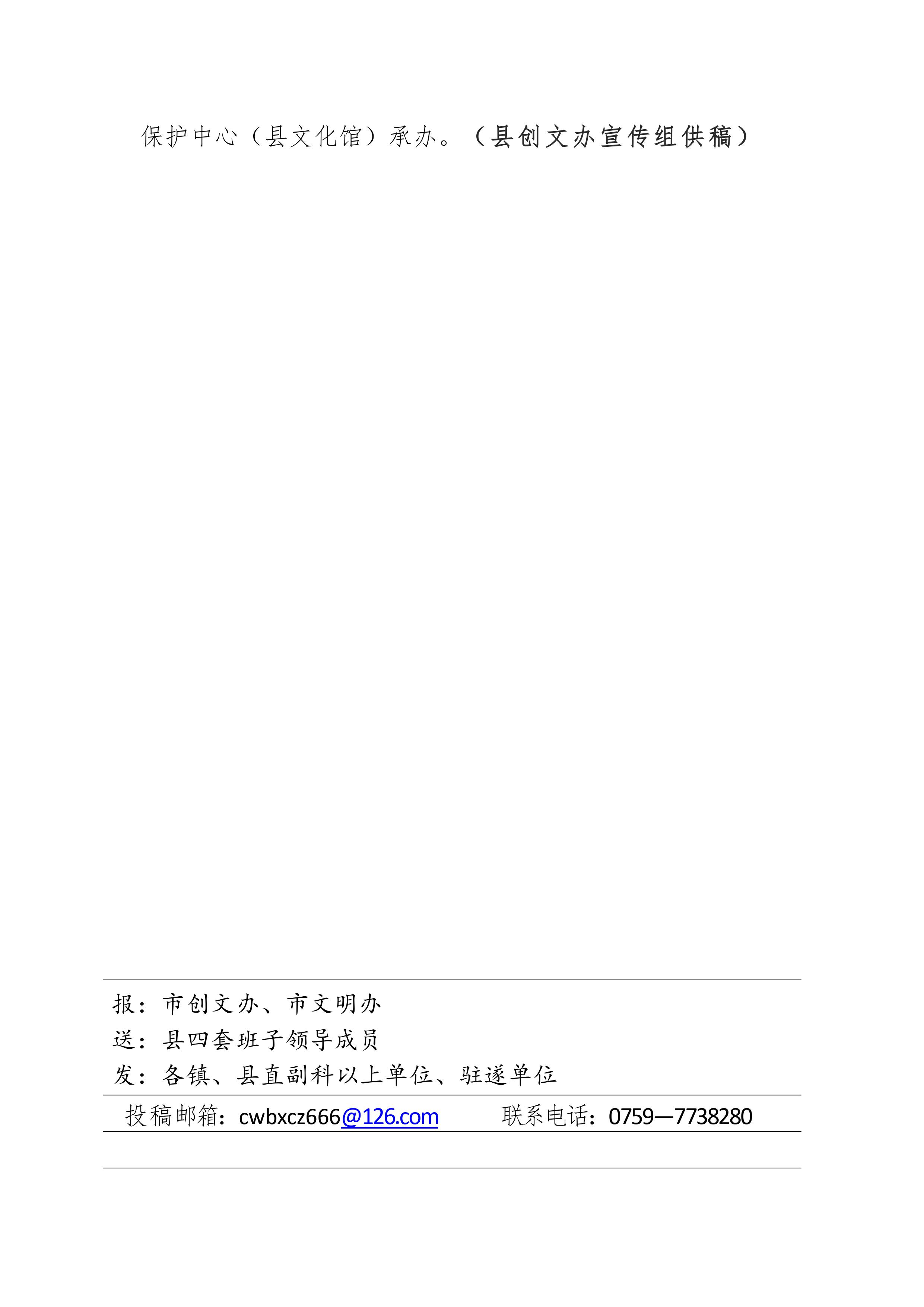 縣創(chuàng)文簡報(bào)（第24期）-圖片-3.jpg