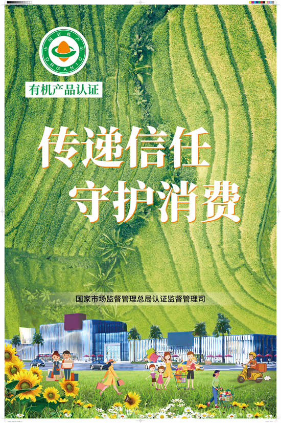 2024有機認(rèn)證宣傳海報_00.jpg