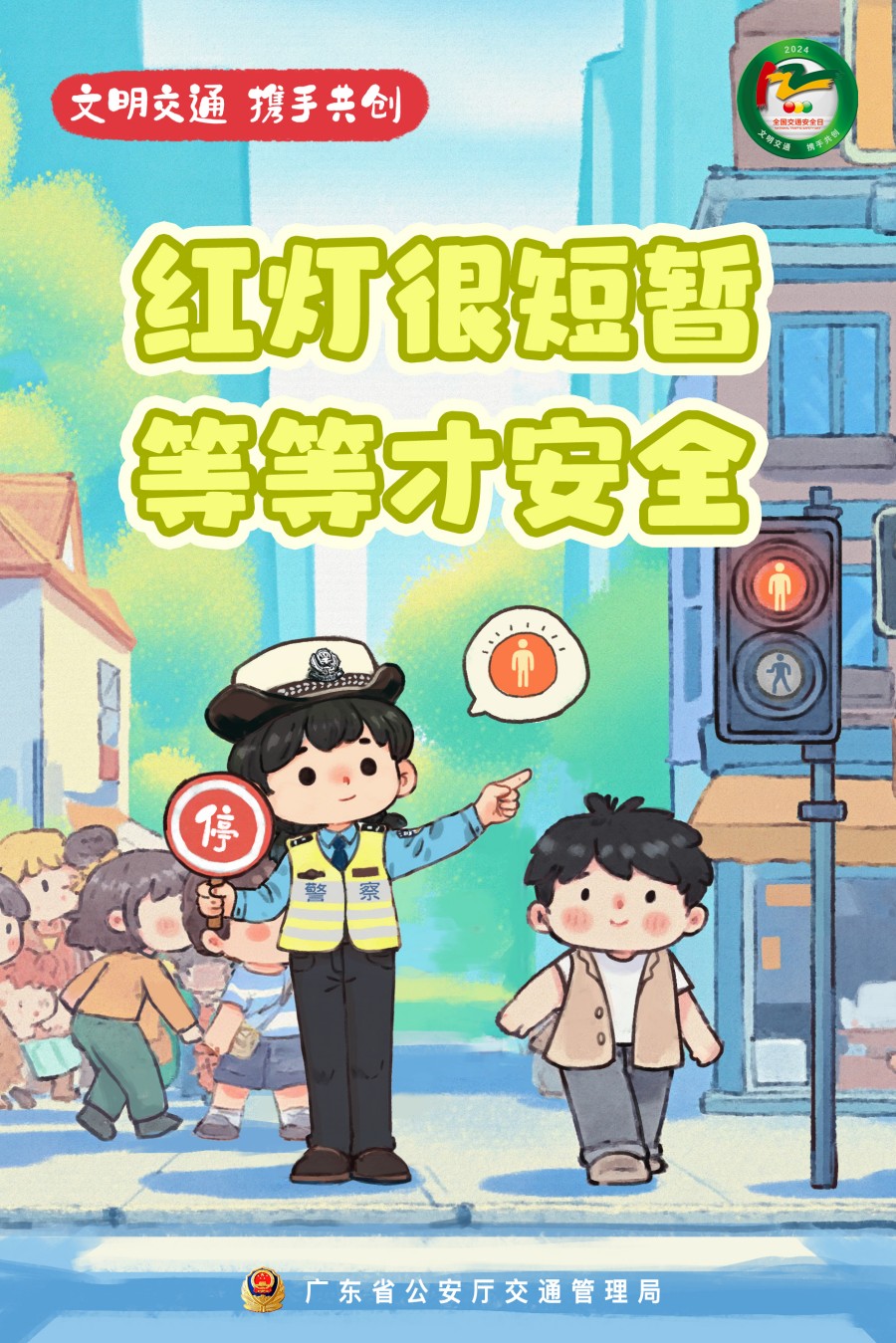 1.紅燈很短暫，等等才安全.jpg