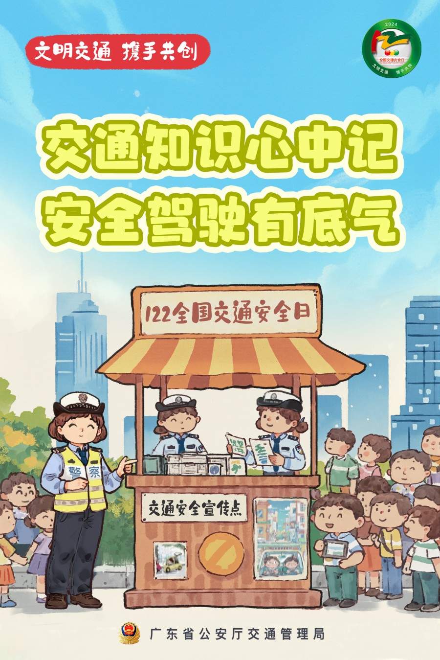 4.交通知識心中記，安全駕駛有底氣.jpg