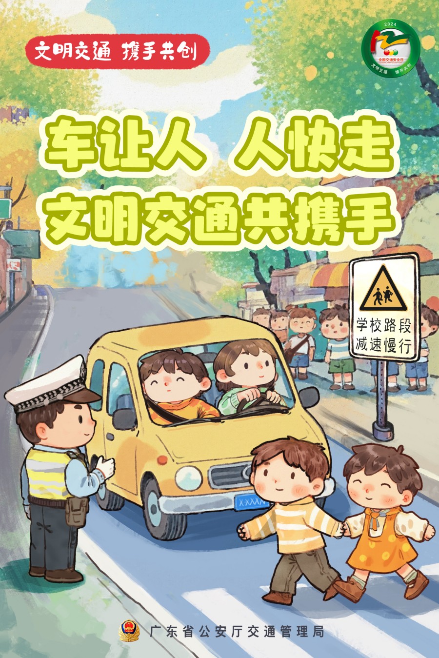 5.車讓人，人快走，文明交通共攜手.jpg