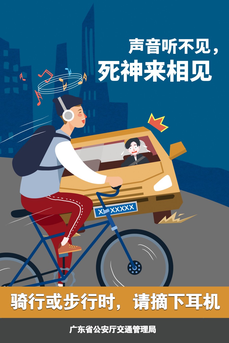 15.騎行或步行時，請摘下耳機(jī).jpg