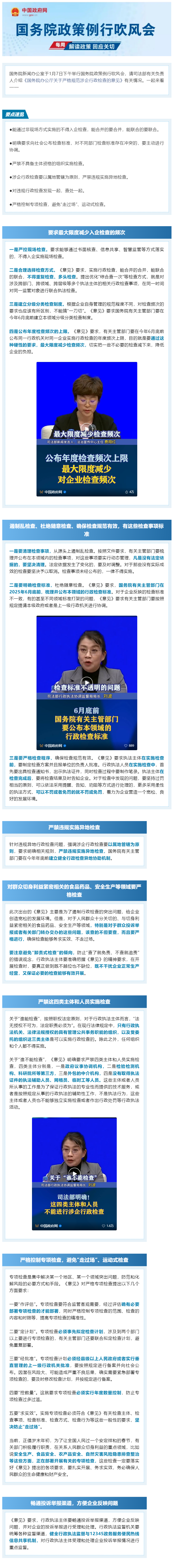 嚴(yán)禁違規(guī)實施異地檢查、最大限度減少入企檢查頻次&hellip;&hellip;最新發(fā)布.png