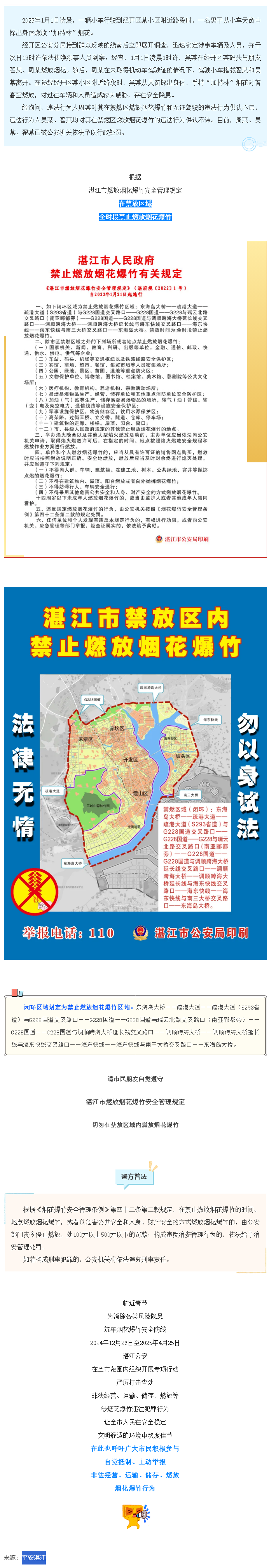 行車途中燃放煙花？警方：3人已到案并被行政處罰！.png