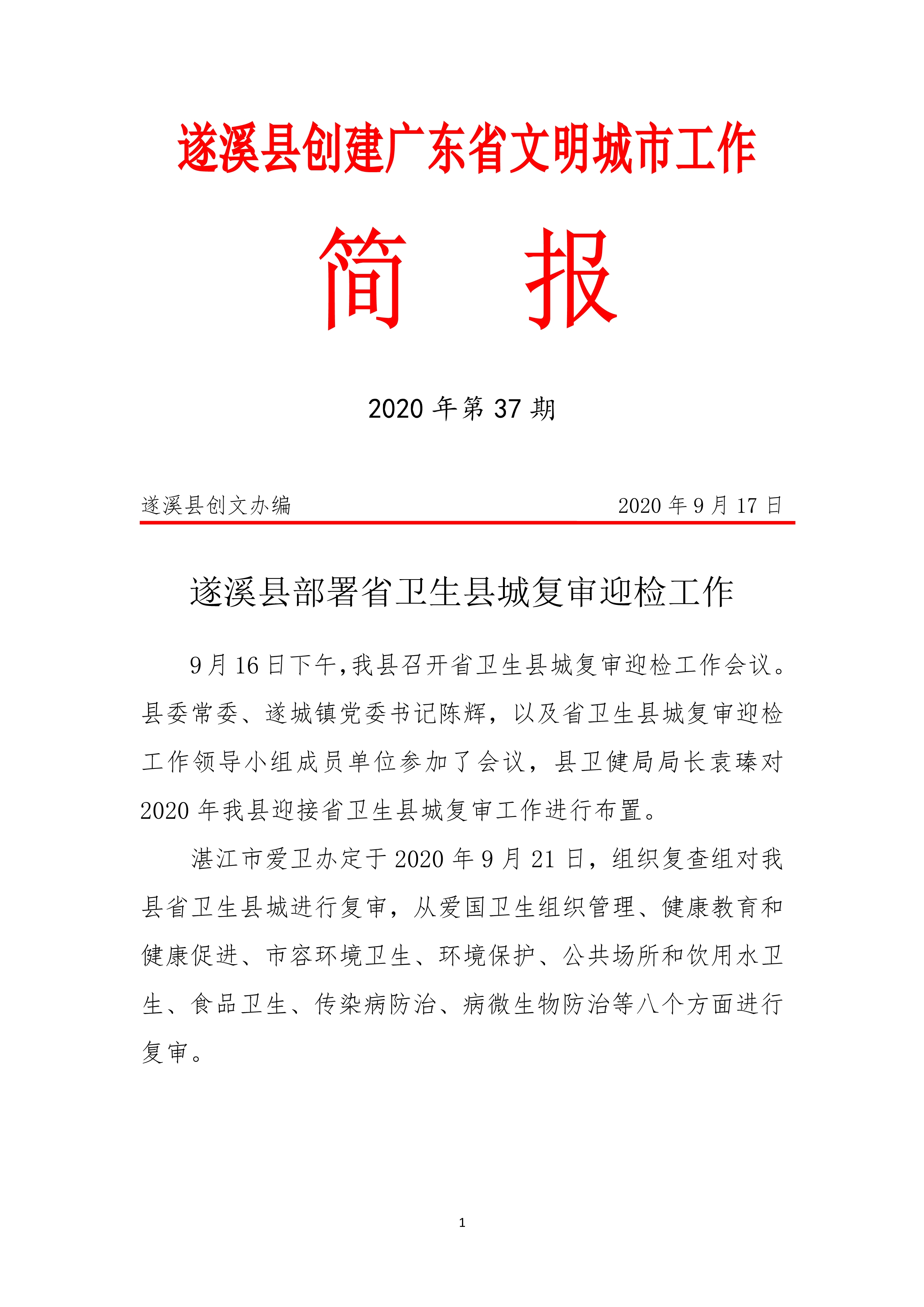 縣創(chuàng)文簡報(bào)（第37期）(1)_1.jpg