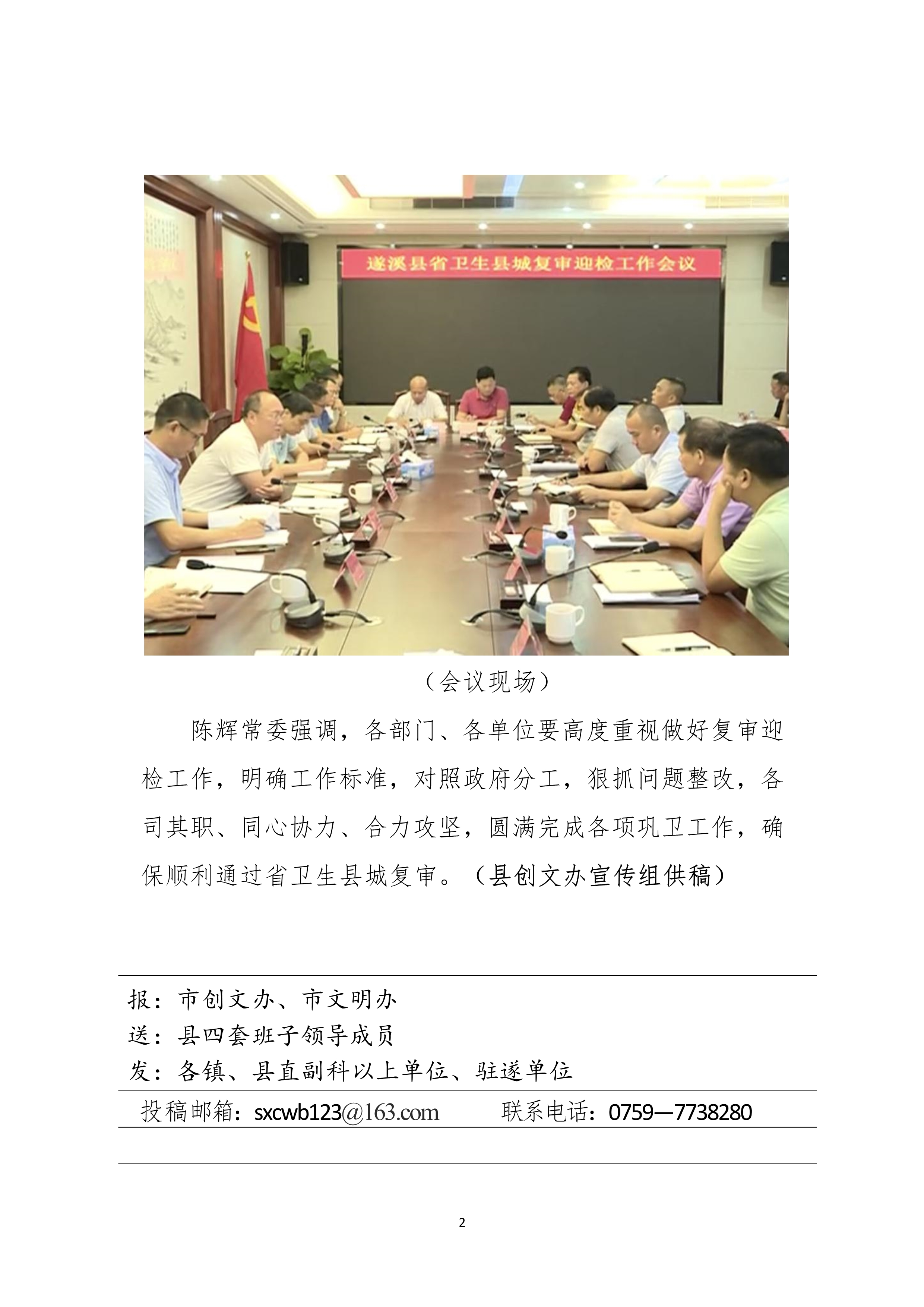 縣創(chuàng)文簡報(bào)（第37期）(1)_2.jpg