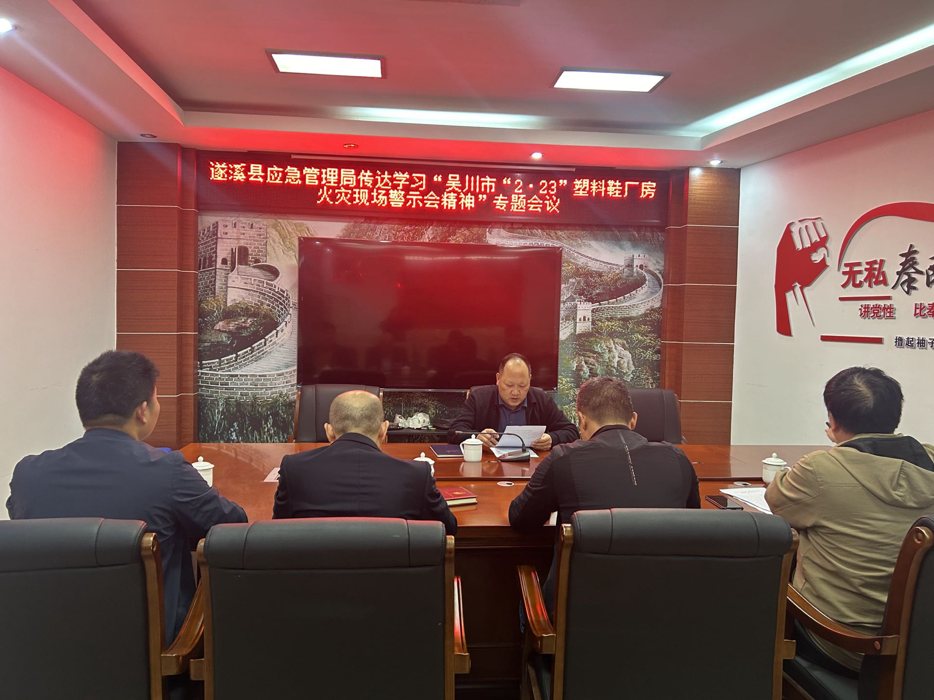 遂溪縣應(yīng)急管理局傳達(dá)學(xué)習(xí)吳川市“2&middot;23”塑料鞋廠房火災(zāi)現(xiàn)場(chǎng)警示會(huì)精神專(zhuān)題會(huì)議1.png
