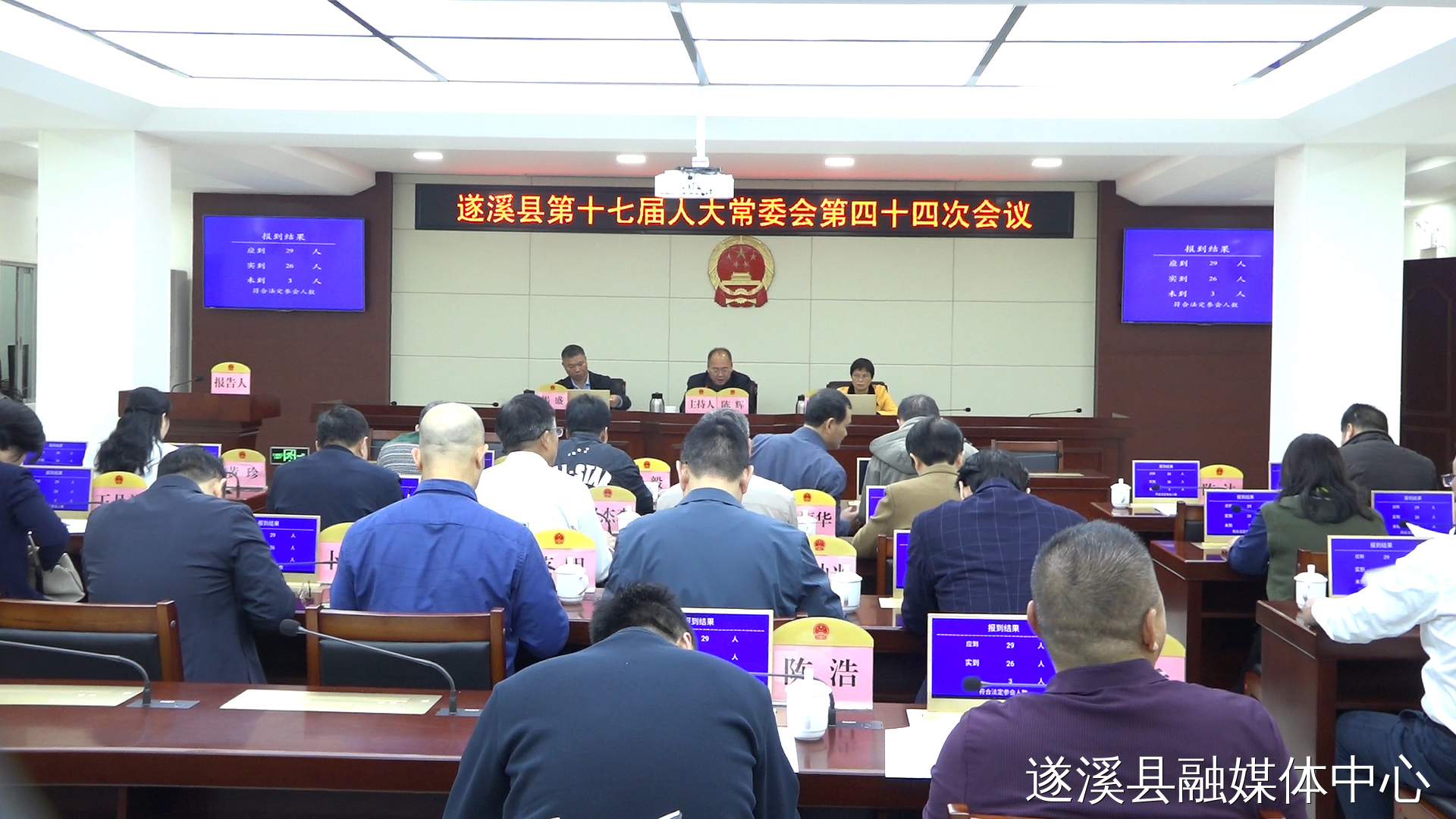 遂溪縣第十七屆人大常委會(huì)召開(kāi)第四十四次會(huì)議