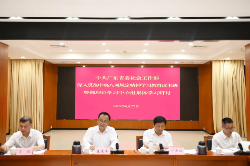 省委社會(huì)工作部舉辦深入貫徹中央八項(xiàng)規(guī)定精神學(xué)習(xí)教育讀書班暨部...