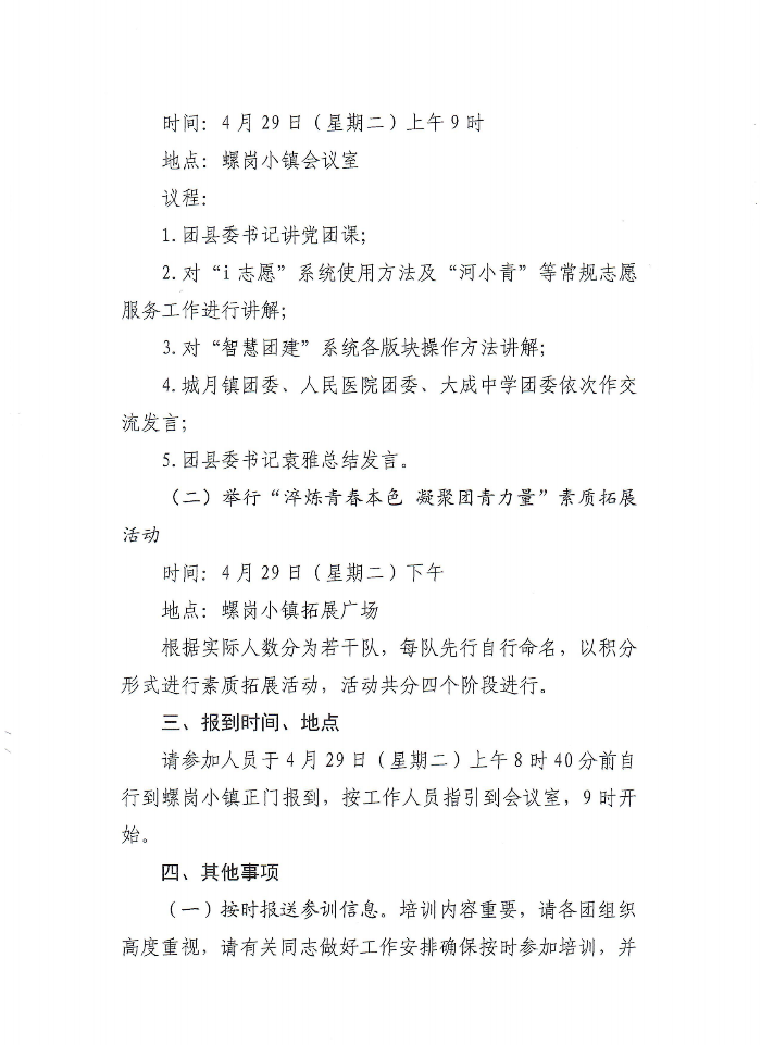 關(guān)于舉辦遂溪縣2025年基層團干部培訓(xùn)班暨“青春淬煉本色 凝聚團青力量”素質(zhì)拓展活動的通知(2)(1)_01.png