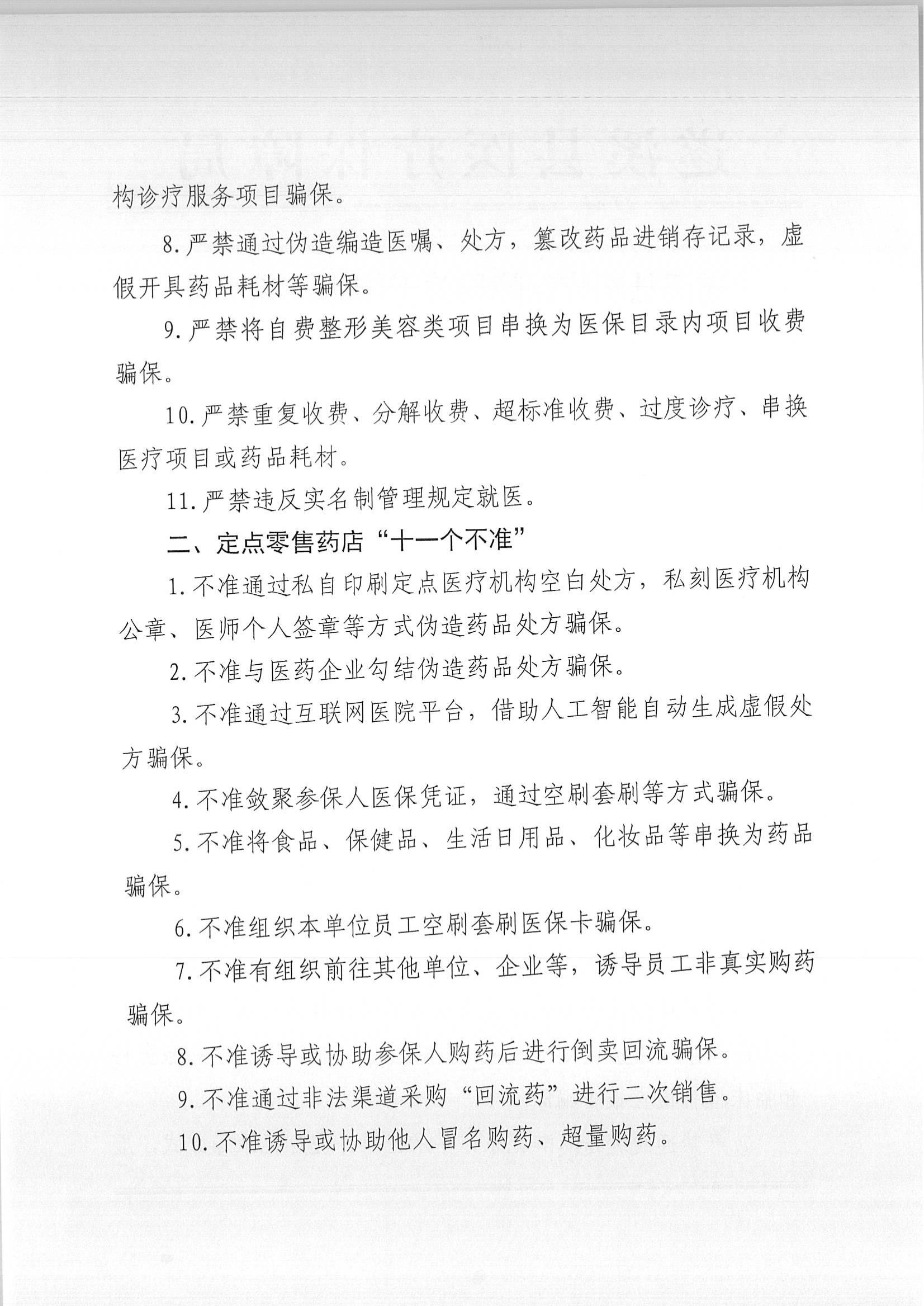 遂溪縣醫(yī)療保障局關(guān)于依法依規(guī)使用醫(yī)?；鸬奶嵝押痏01.jpg