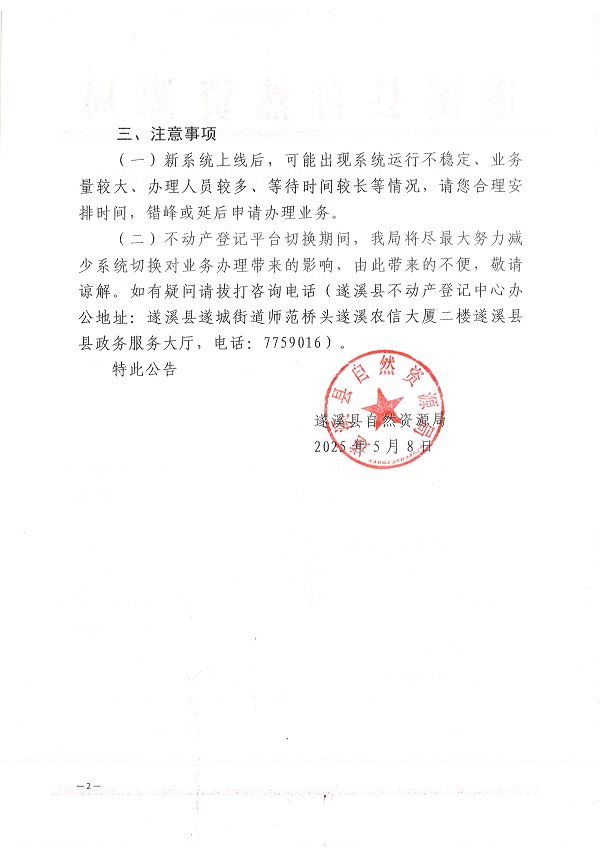 遂溪縣自然資源局關(guān)于暫停不動產(chǎn)登記業(yè)務的公告_頁面_2.jpg