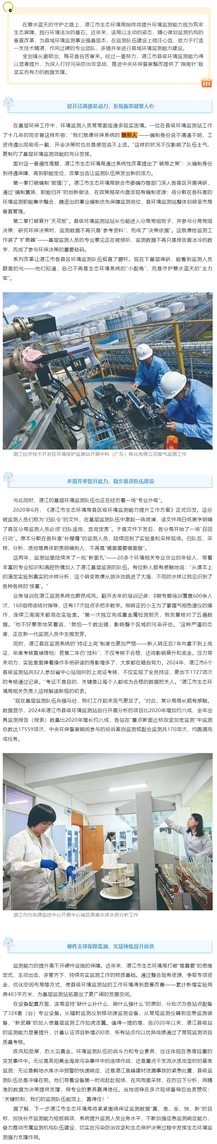 湛江：打造縣域環(huán)境監(jiān)測能力建設(shè)新標桿.png