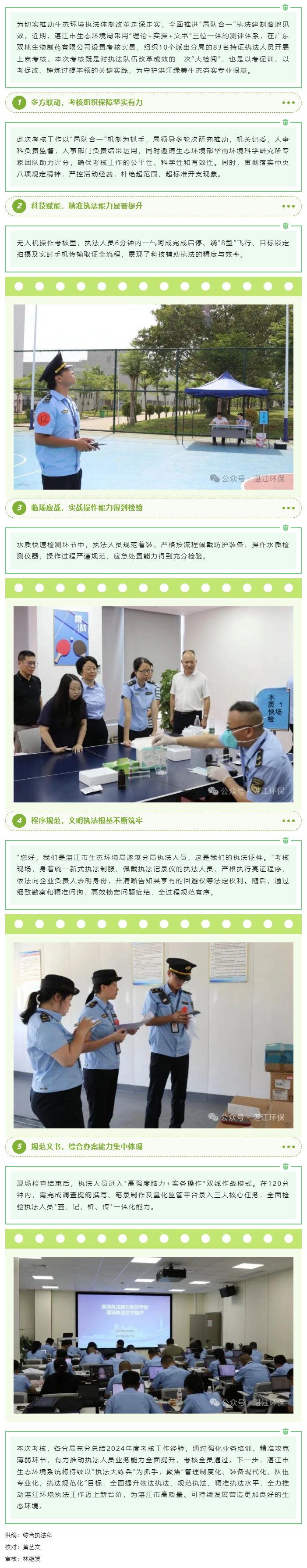 全員過(guò)關(guān)！湛江生態(tài)執(zhí)法上崗考核交出“硬核答卷”.png