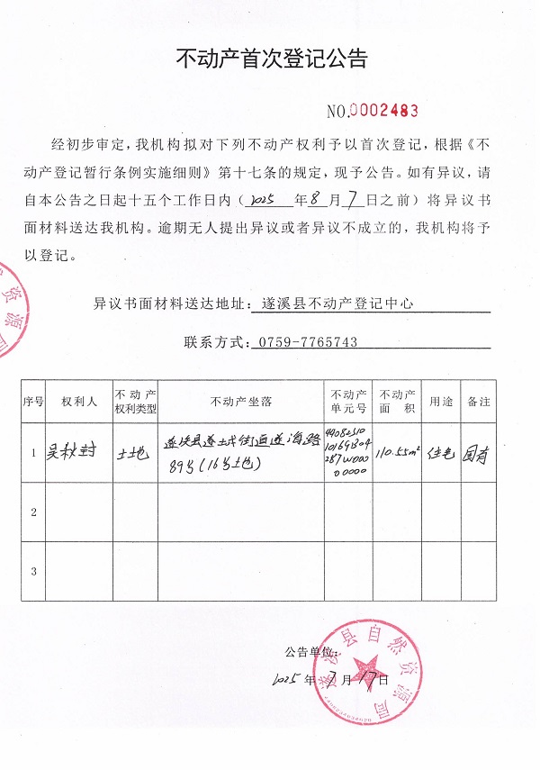 不動產(chǎn)權(quán)證書遺失聲明（吳秋封）.jpg
