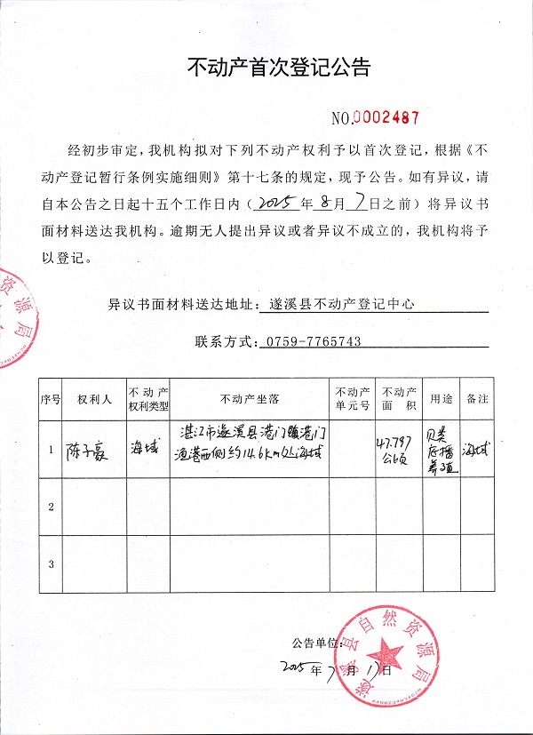 不動產(chǎn)首次登記公告（陳子豪）.jpg