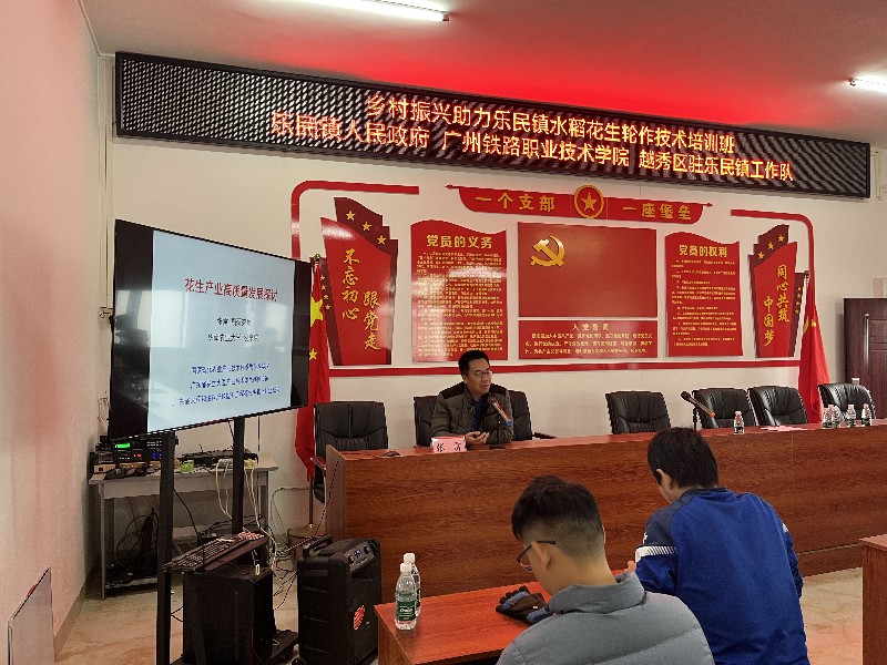 圖1：2024年12月駐鎮(zhèn)工作隊(duì)邀請(qǐng)華南農(nóng)業(yè)大學(xué)、廣州鐵路職業(yè)技術(shù)學(xué)院專家開展花生種植專項(xiàng)培訓(xùn).jpg