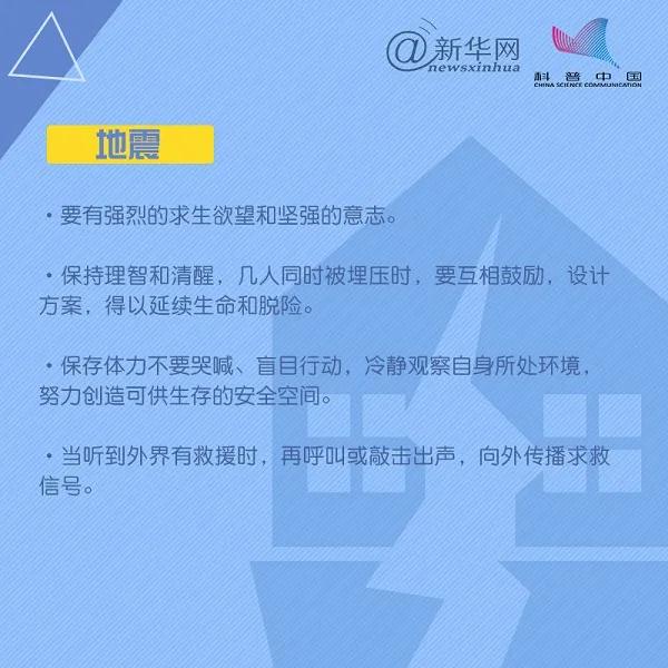 應急科普  第31個國際減災日，這些減災自救知識要掌握！1.jpg