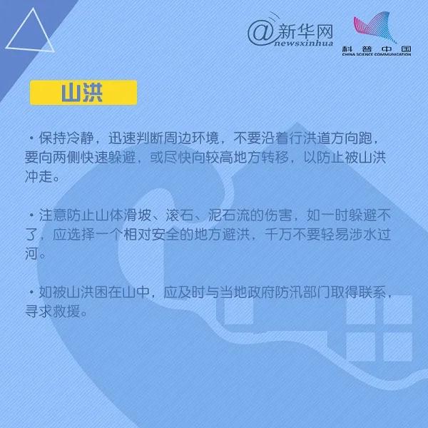 應急科普  第31個國際減災日，這些減災自救知識要掌握！2.jpg