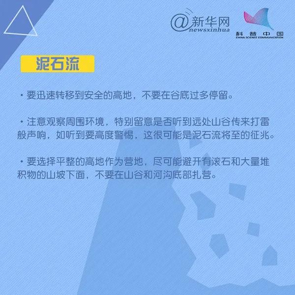 應急科普 第31個國際減災日，這些減災自救知識要掌握！3.jpg