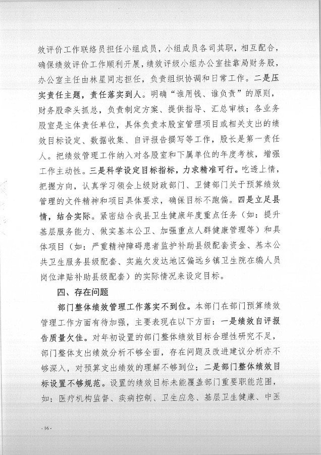 2024年績效自評公開_16.jpg