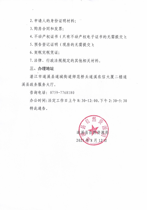 關(guān)于辦理不動(dòng)產(chǎn)轉(zhuǎn)移登記的通告_頁面_2.jpg